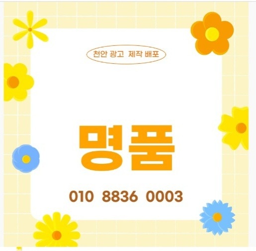 전단지 배포 공고 썸네일