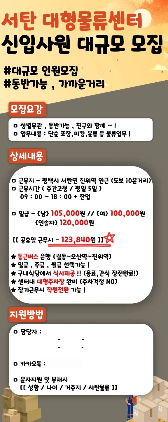 물류 신규센터 오픈
