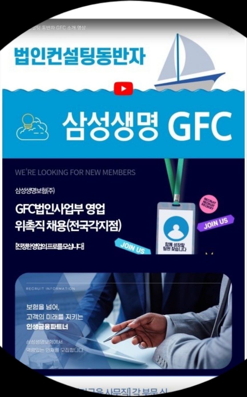 기업보험 영업 컨설턴트 모집 공고 썸네일