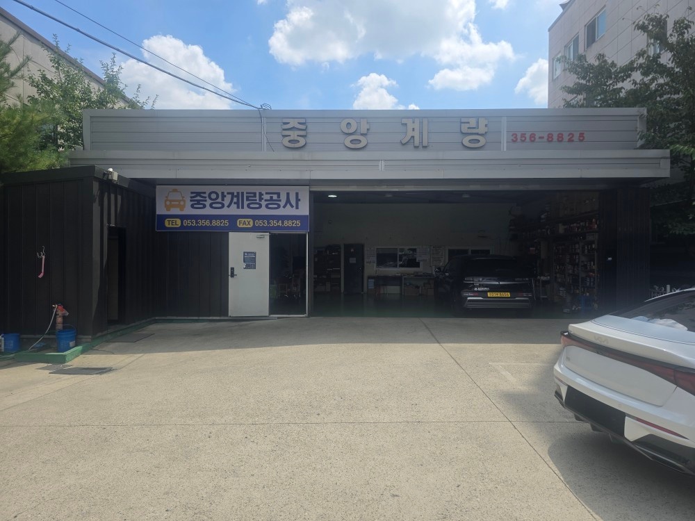 중앙계량 계량사업무 하실분 공고 썸네일