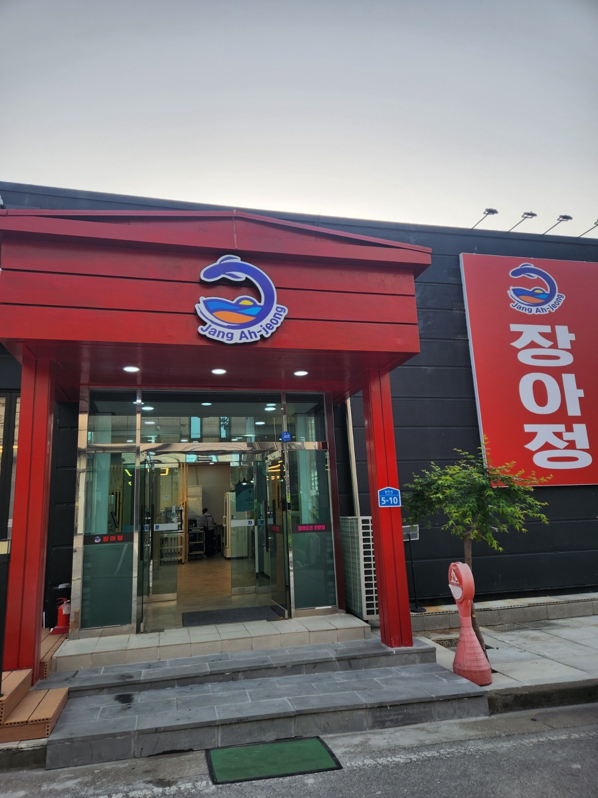 장어집 서빙 구합니다 공고 썸네일