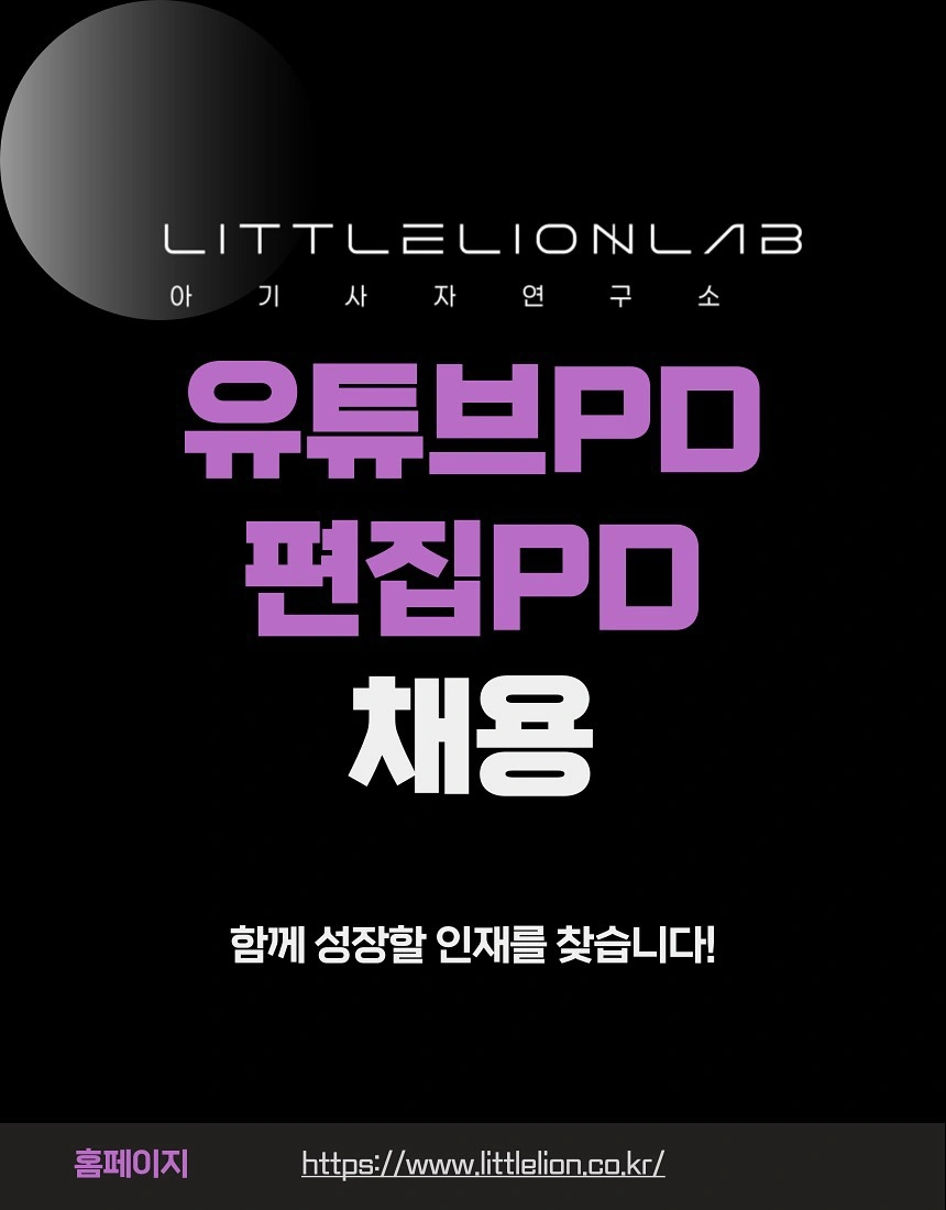 콘텐츠 제작사에서 유튜브 편집자를 모십니다