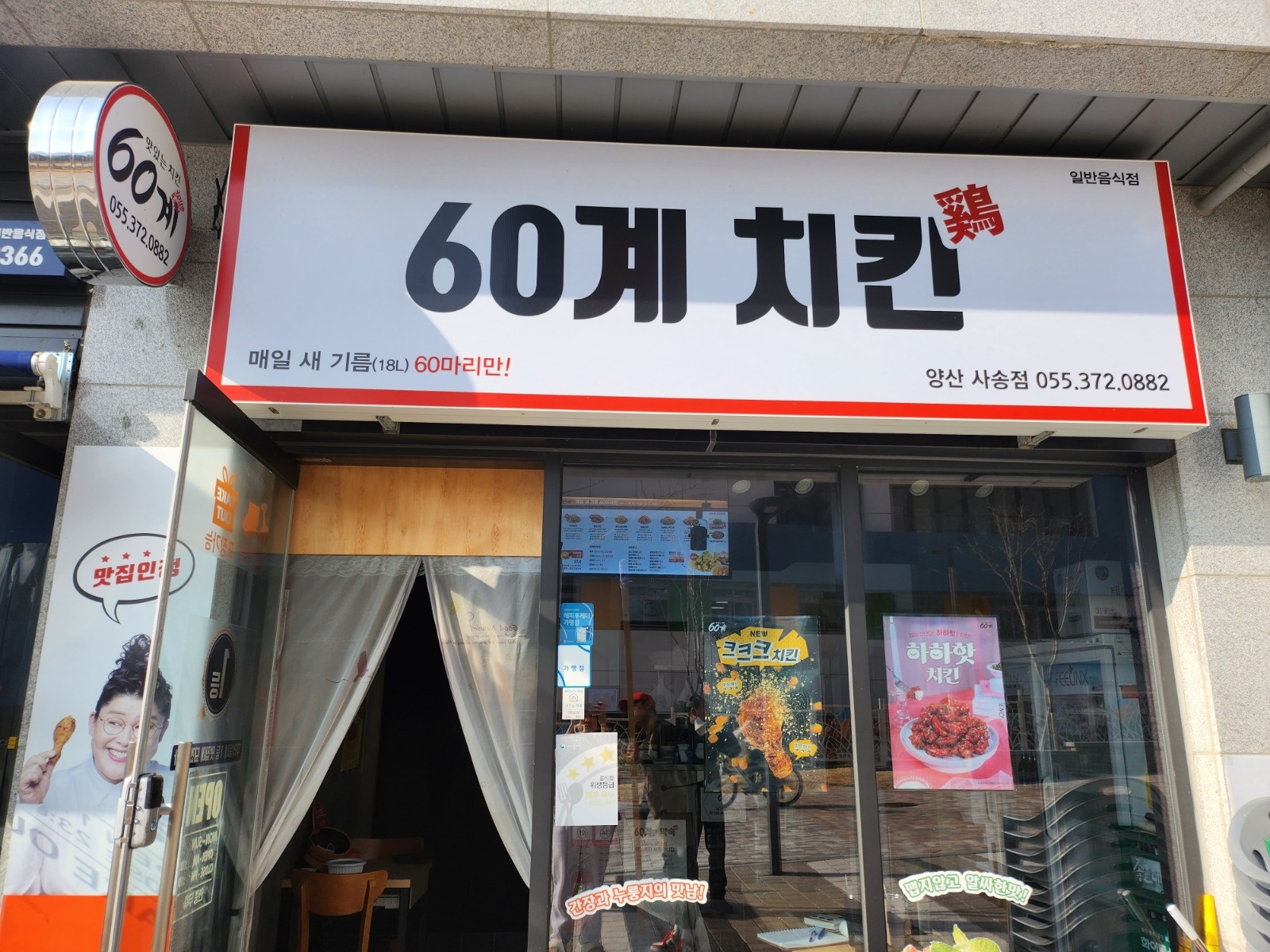 60계 양산사송점 주말알바구해요 공고 썸네일