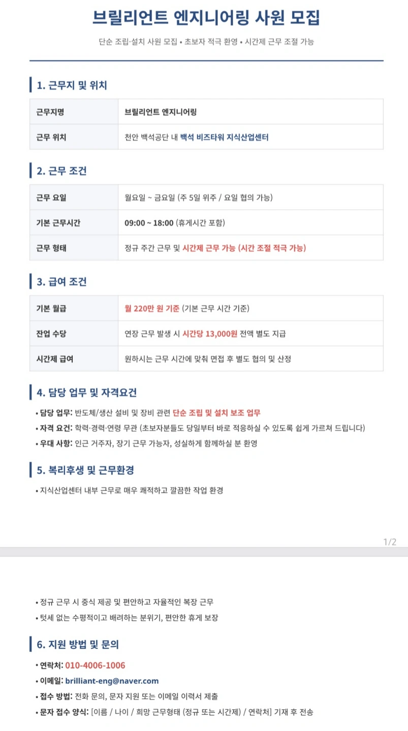 단순 조립 직원모집 백석동