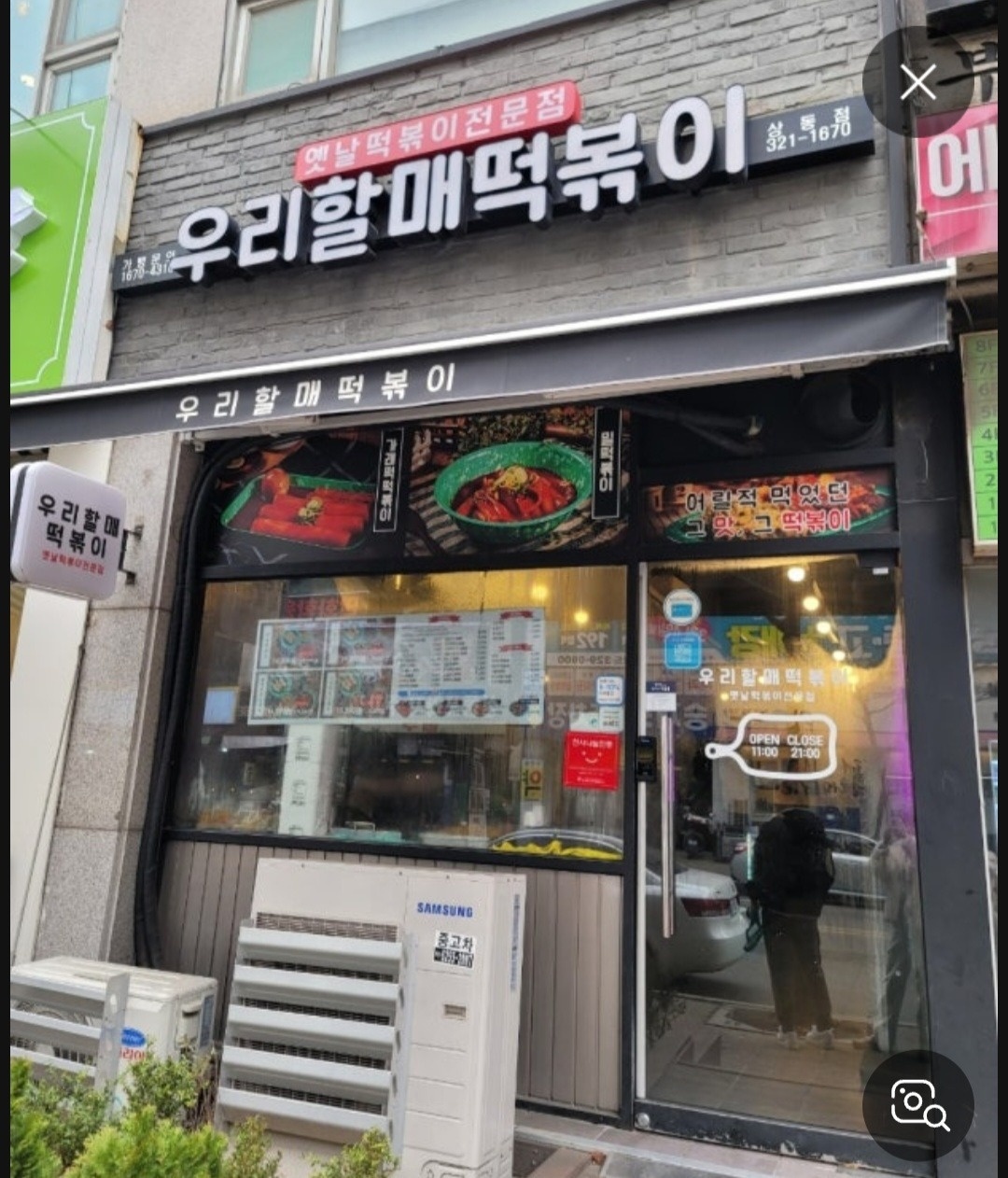 우리할매떡볶이상동점 공고 썸네일