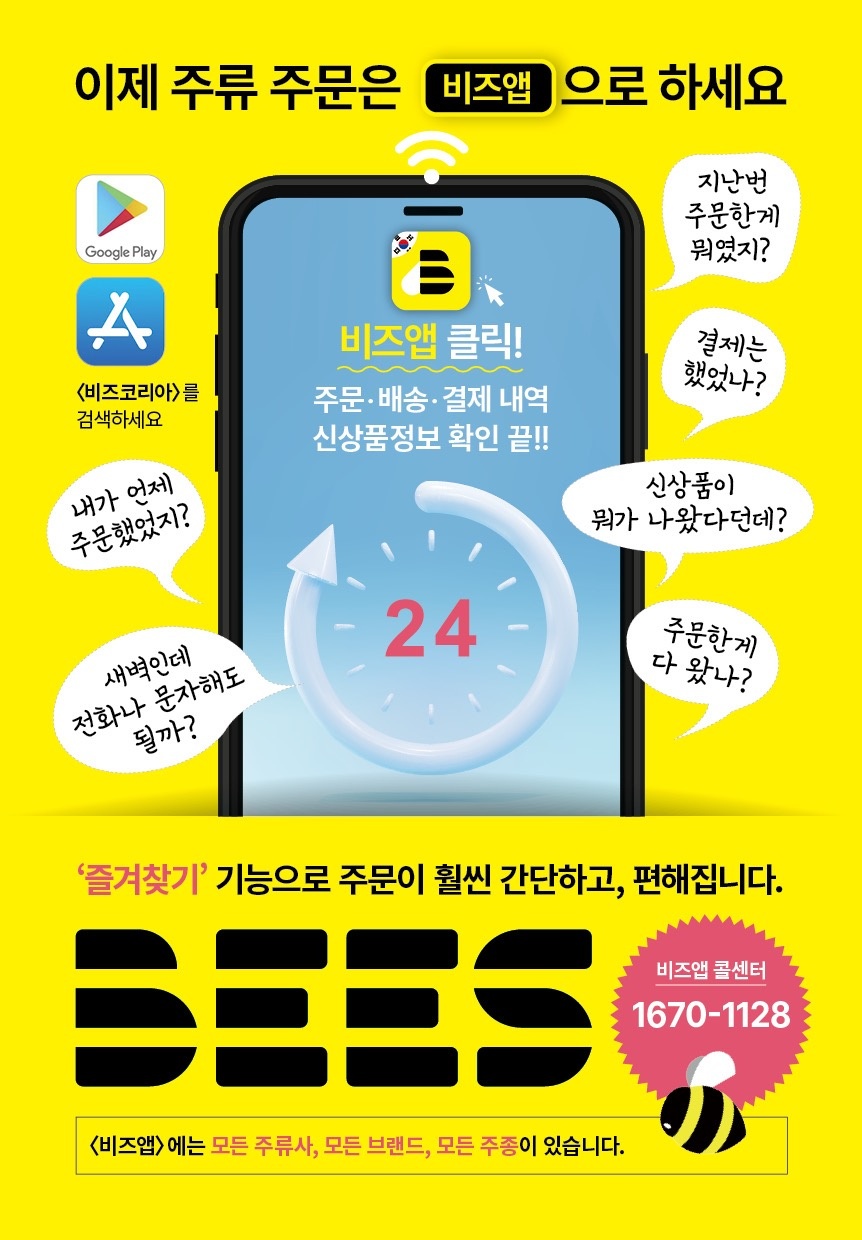 주류 발주 어플 가입 프로모터 모집 공고 썸네일