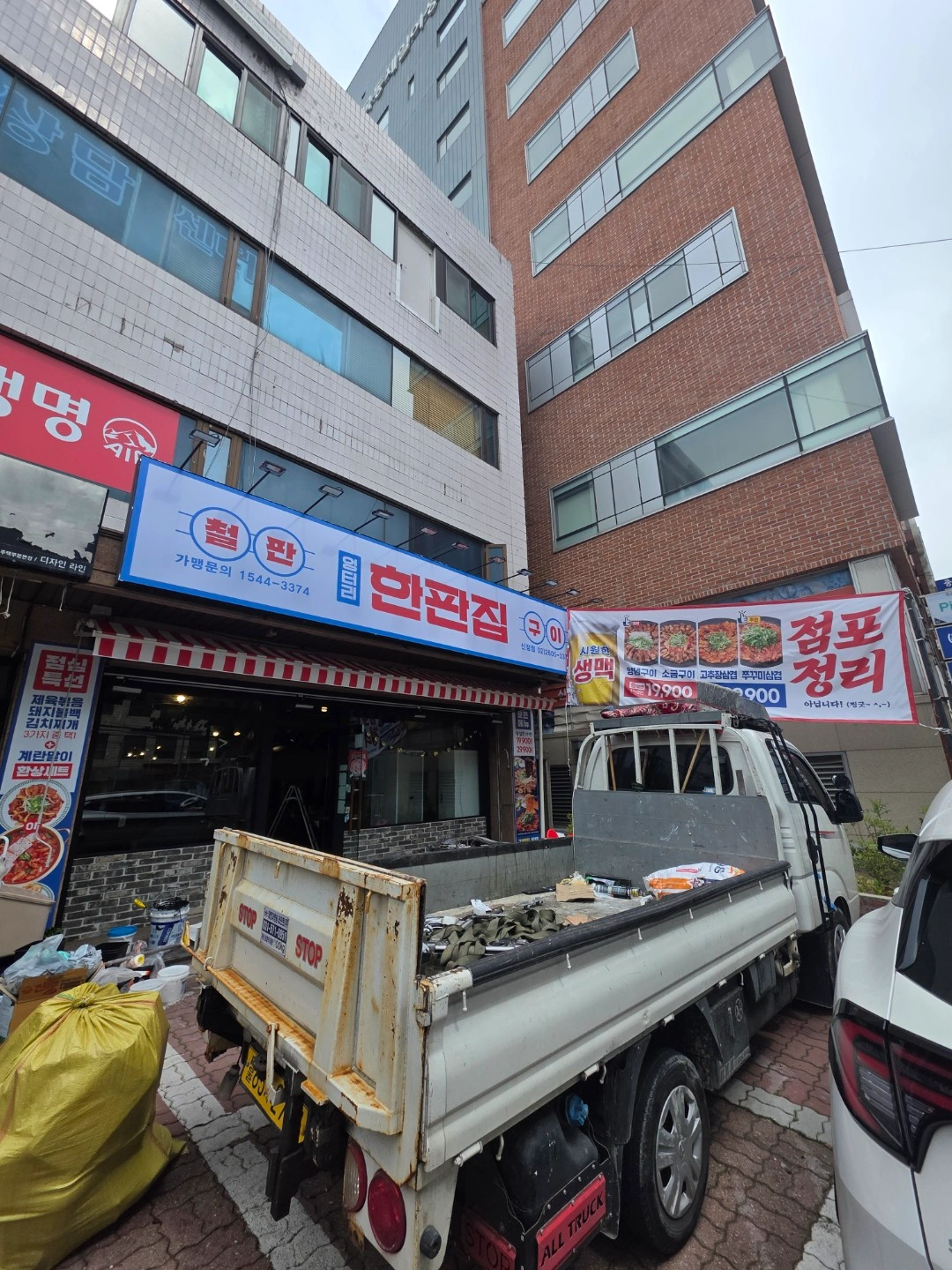 한판집 신정점 주4일