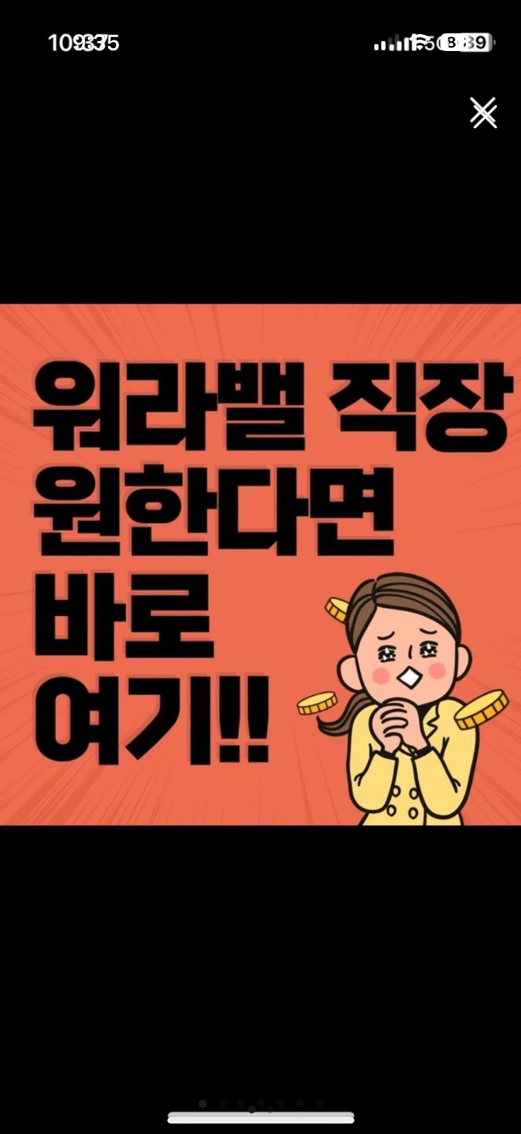 10시~16시 / 기관업무 파트별 직원 모집합니다 공고 썸네일