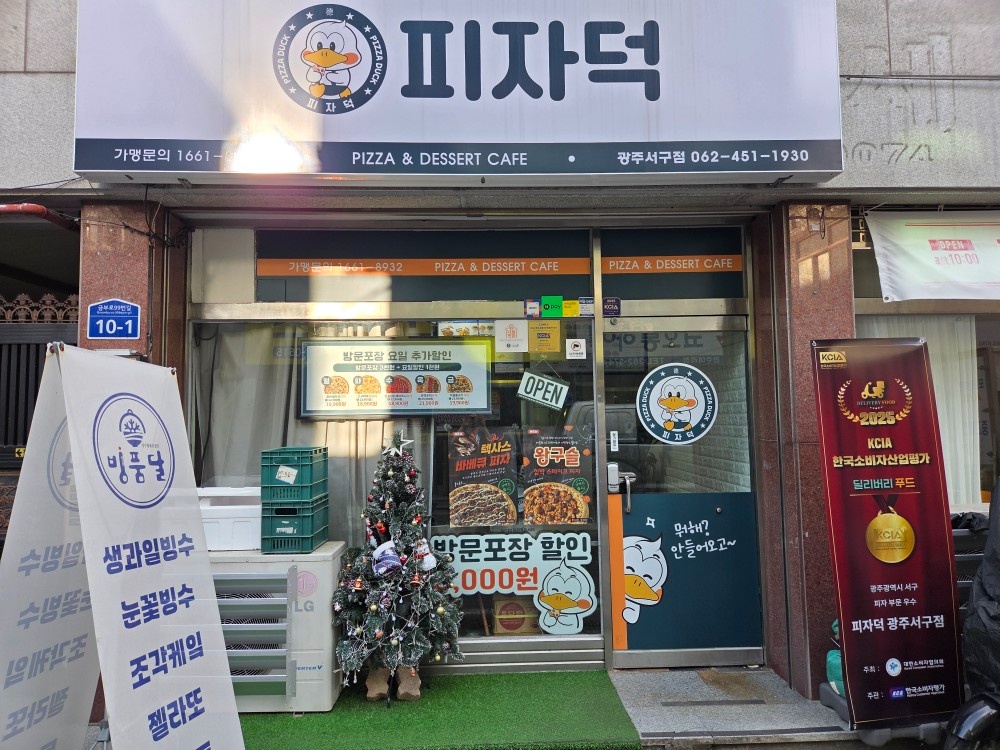 피자덕 광주서구점에서 함께하실 분 모집합니다! 공고 썸네일