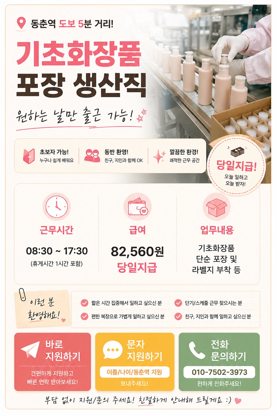 원인재,동춘역 도보5분 단순포장회사 원하는날만가능