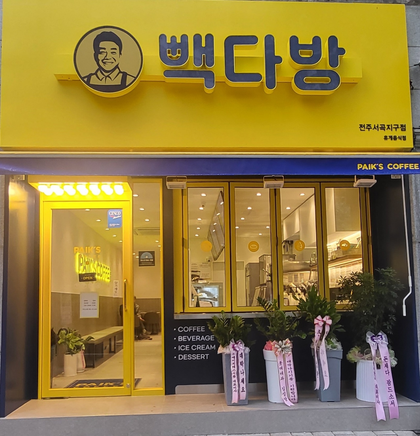 빽다방 전주서곡지구점 목금토 미들 구합니다 공고 썸네일