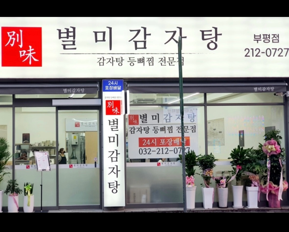 부개동 1인 매장 야간직원구인(21-09)