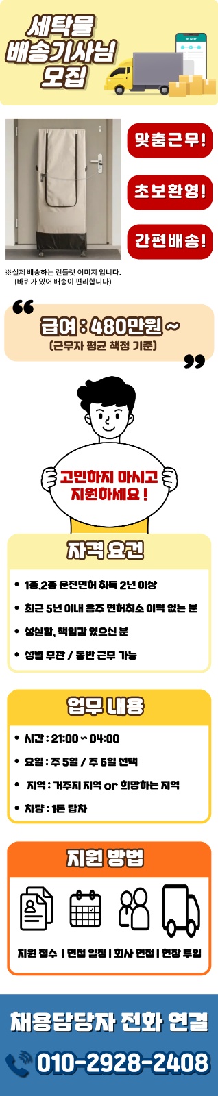비대면세탁물새벽배송 공고 썸네일