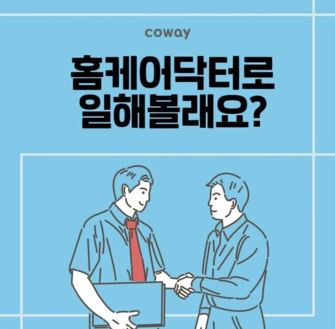 (주)넷마블코웨이 2026 하반기 수면환경관리사 모집