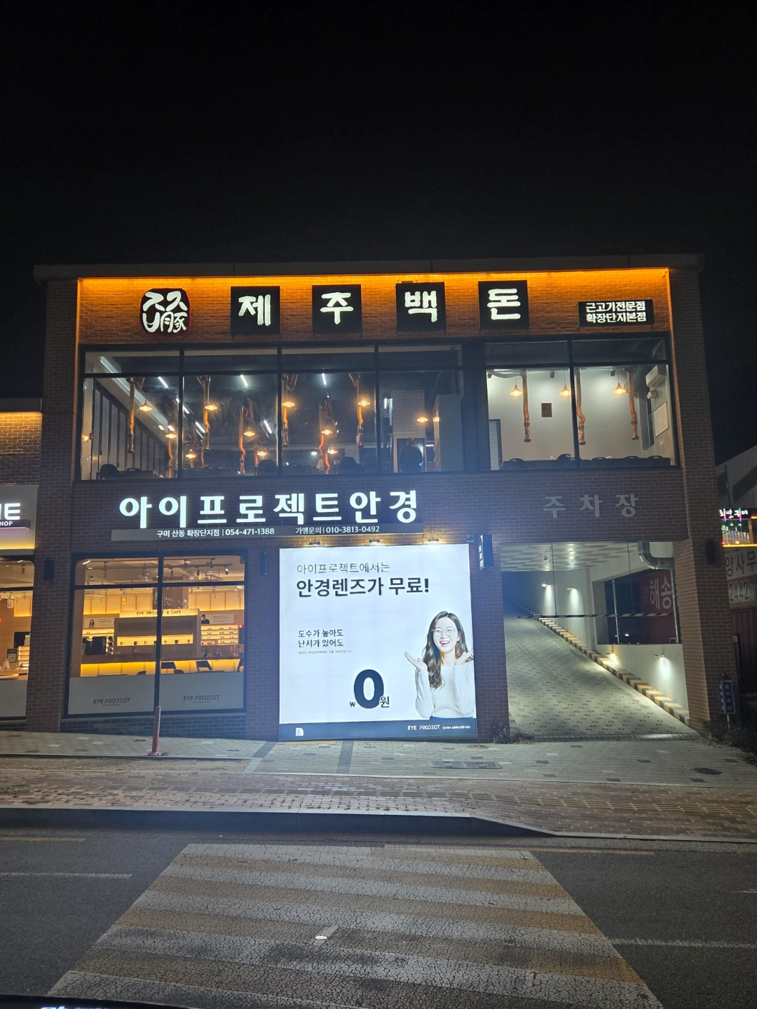 제주백돈 산동 고깃집 알바 및 직원을 구합니다.