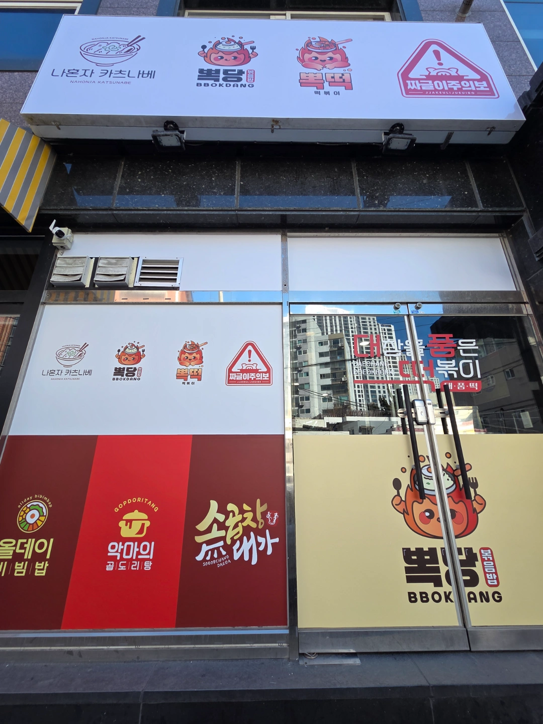 악마의곱도리탕(배달음식전문점) 야간 알바 모집합니다.