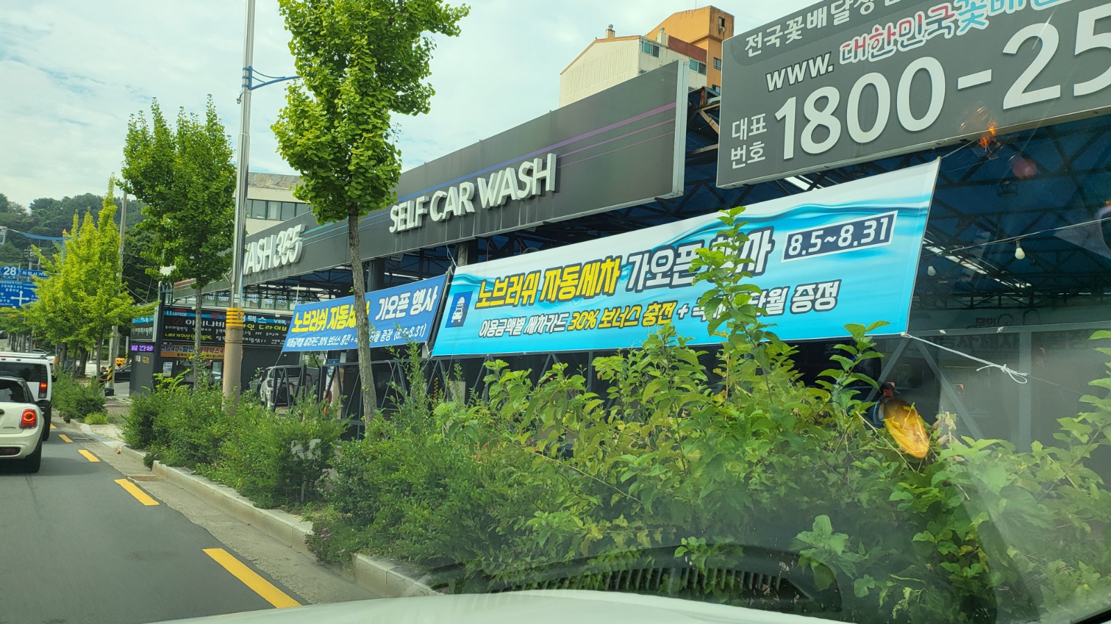 (휴일)셀프세차장내 자동세차기운영등 각종업무 도와주실분 공고 썸네일