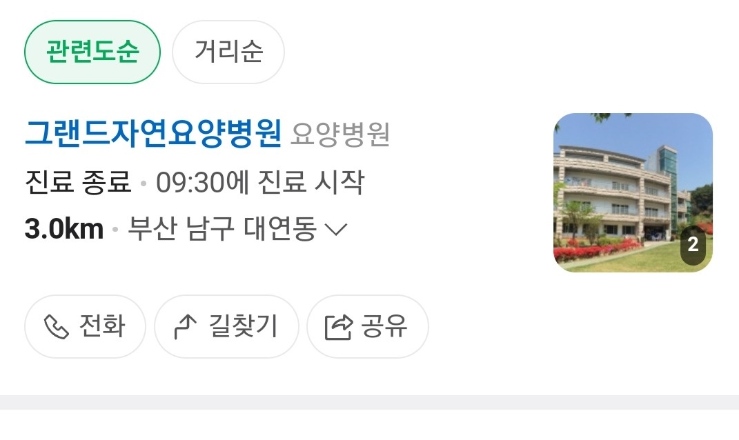 요양병원 어르신돌봄(주3회 3시간 )12~15시까지 공고 썸네일