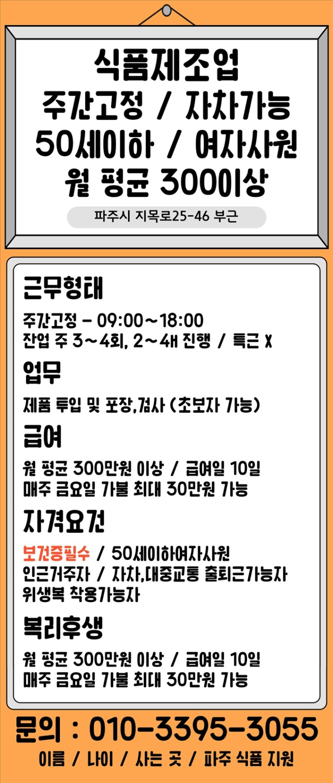 화성시청 근처 주간고정 2교대 근무 자차출퇴근 교포가능 공고 썸네일