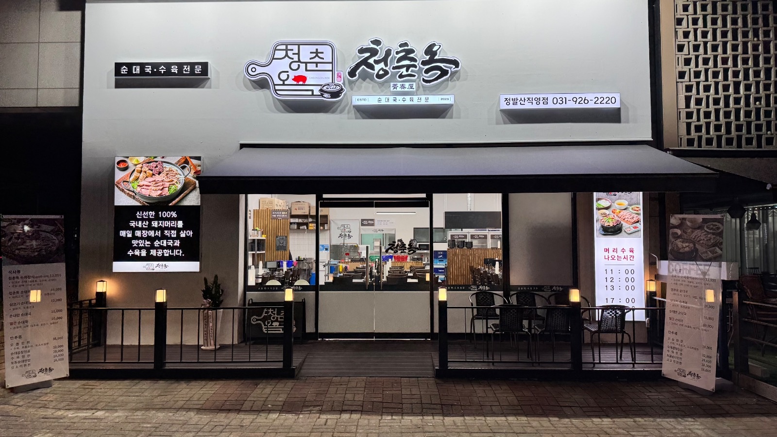 청춘옥에서 오래 함께할 홀서빙 가족을 모십니다. 공고 썸네일