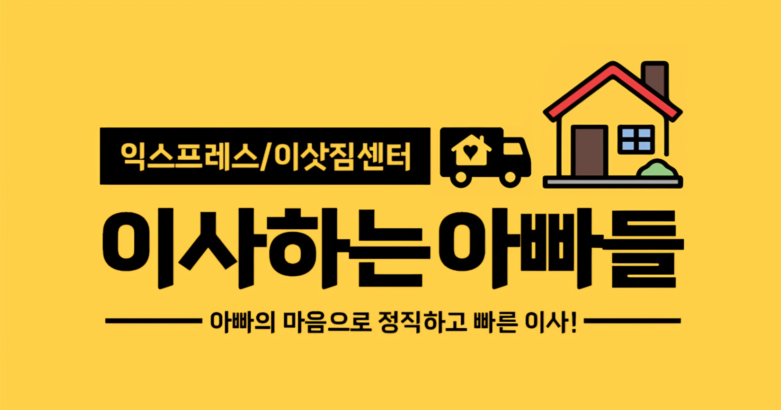 이사짐 경력자 모십니다 공고 썸네일