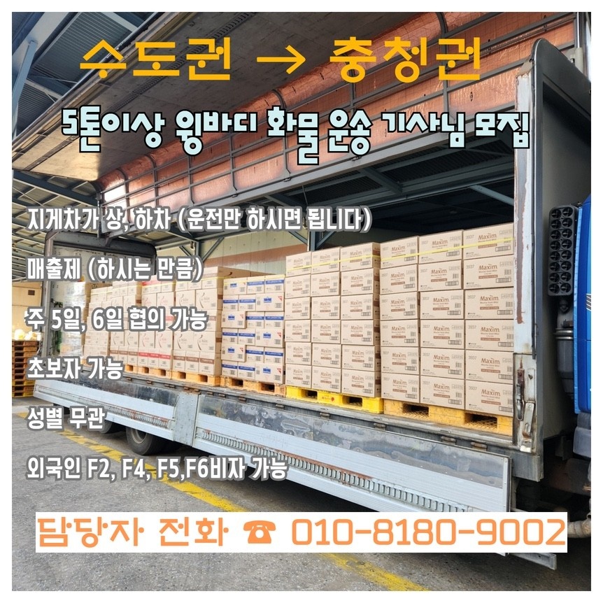 단순운전 화물기사님 월700+ 공고 썸네일