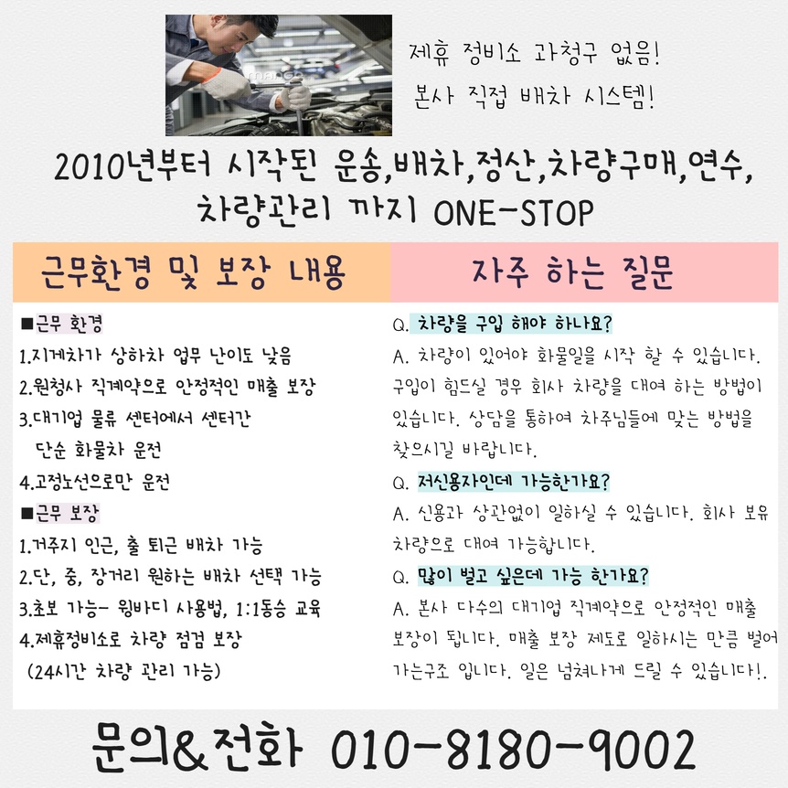 기업물류 화물기사님 모집합니다 공고 썸네일