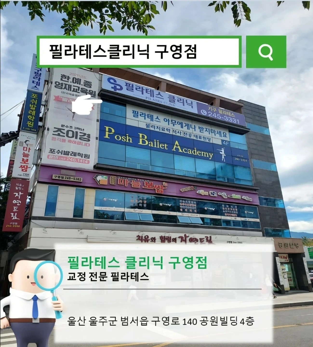 필라테스 클리닉 구영점 오후 월수금 데스크 매니저 모집