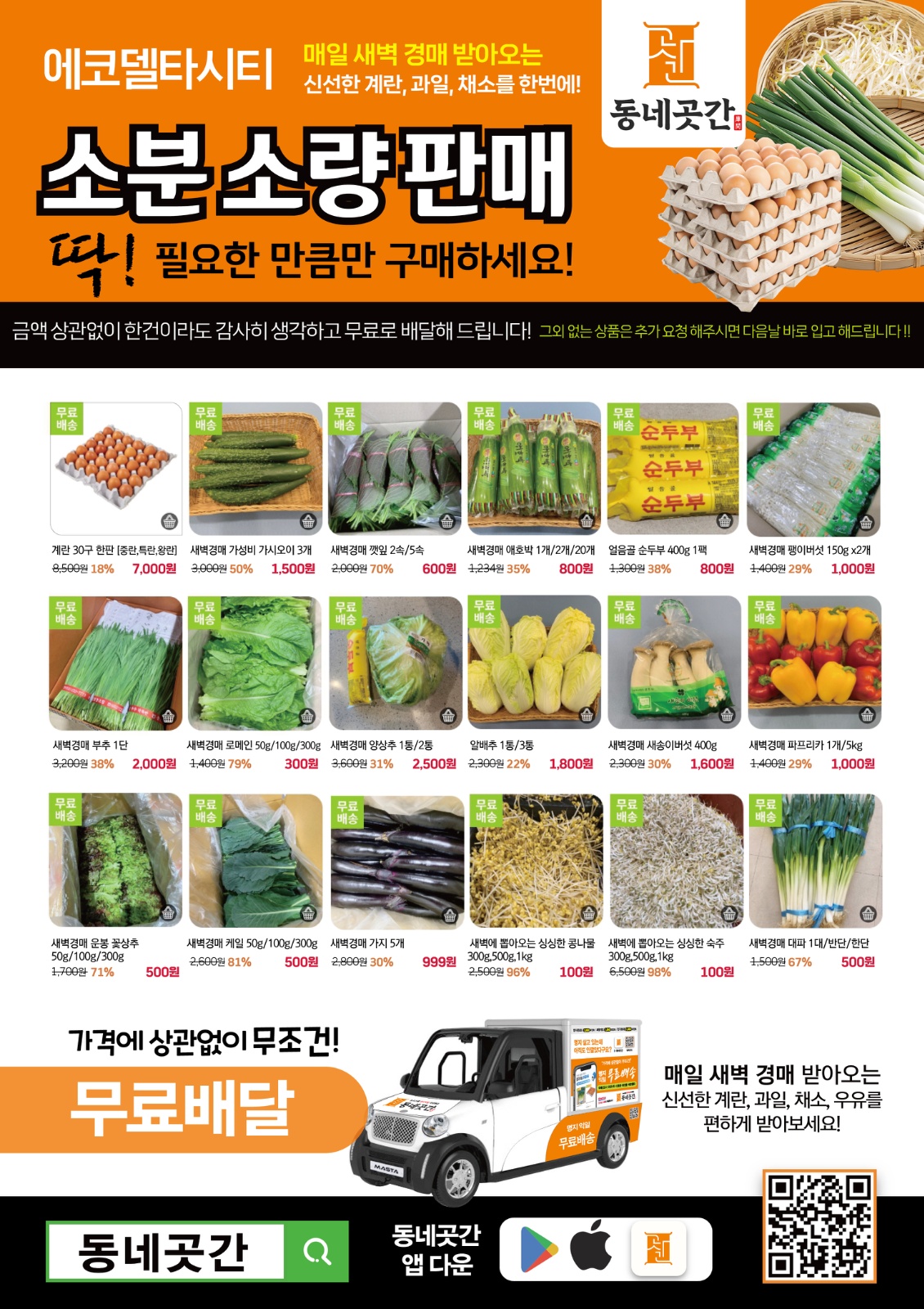 농산물 온라인 쇼핑몰 소분알바 모집 공고 썸네일