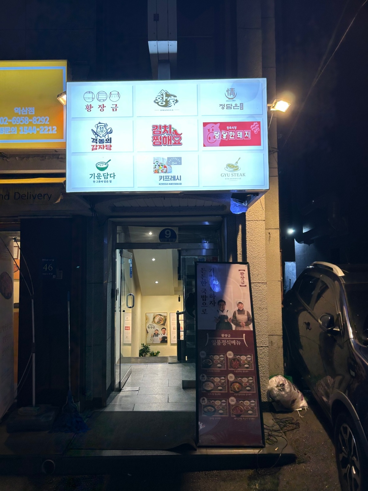 황장금 강남점 주5일 야간 식구 모집합니다 공고 썸네일