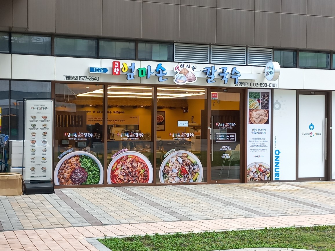 [정직원] 칼국수 주5일~6일 함께 일하실분^^ 공고 썸네일