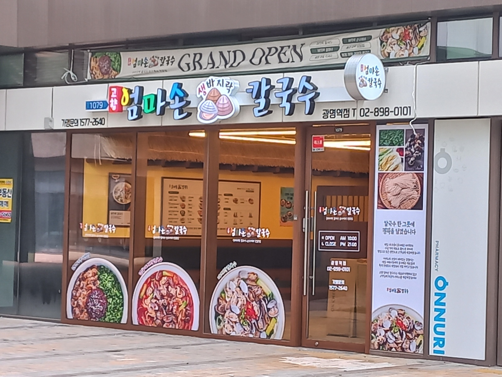 [직원급구] 칼국수 가맹점 풀타임/파트타임 모십니다 공고 썸네일