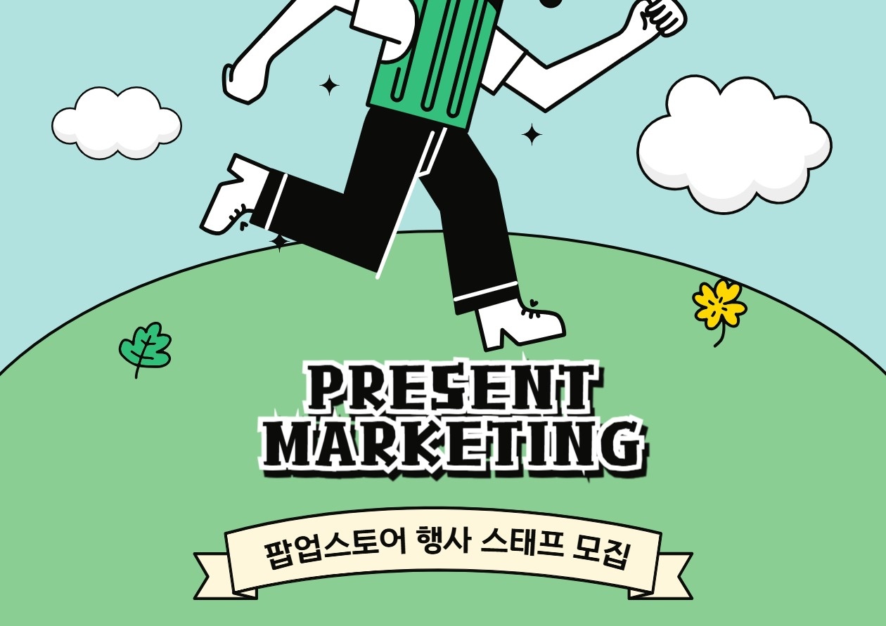 행사스탭 꿀알바! (선착순) 공고 썸네일