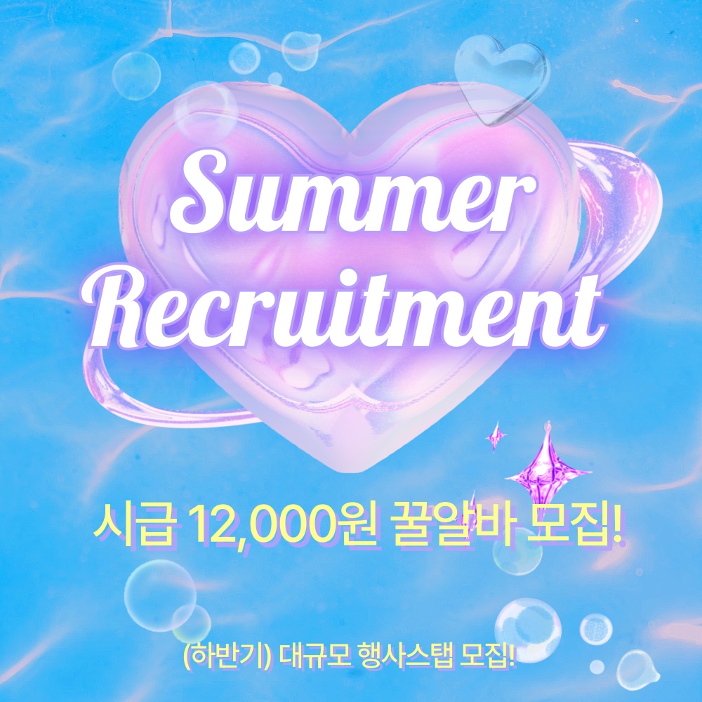 브랜드 안내 꿀알바 ! (선착순) 공고 썸네일