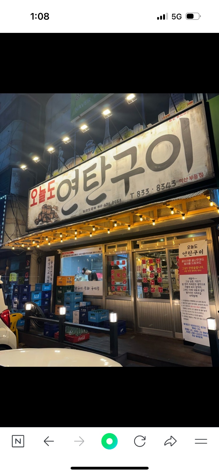 오늘도 연탄구이 부송점 홀 알바 구합니다. 공고 썸네일