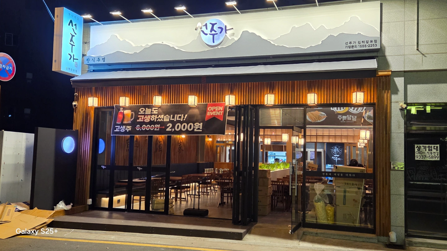 선주가 김해장유점 당일 주방 알바 구인합니다.