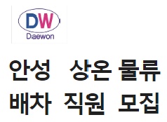 원곡면 (주)대원엠피엔씨 아르바이트 장소