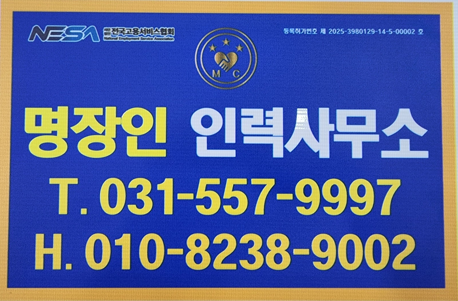 명장인인력사무소 구인업체구직자상시모집 모든일 월급제우대 공고 썸네일