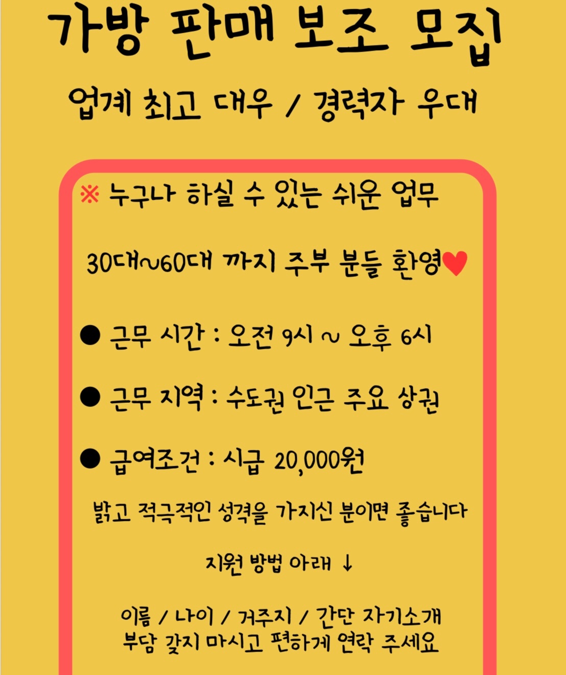 가방 판매 및 판매보조 구인 공고 썸네일
