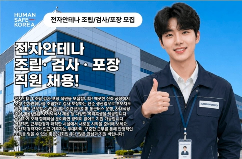 전자부품 조립검사포장 단기알바