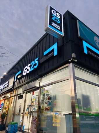 GS25 화수오후 구해요