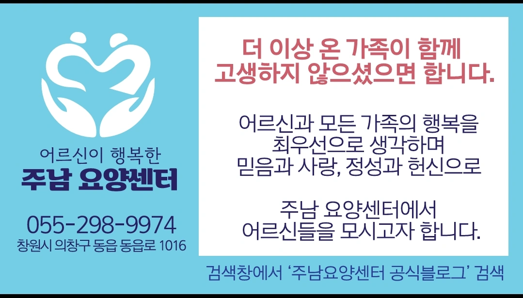 어르신들께 항상 밝고 긍정적인 요양보호사님을 모십니다