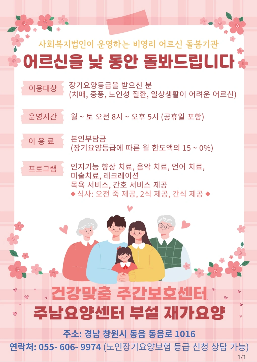 어르신을 위해 밝고 긍정적인 요양보호사를 모십니다