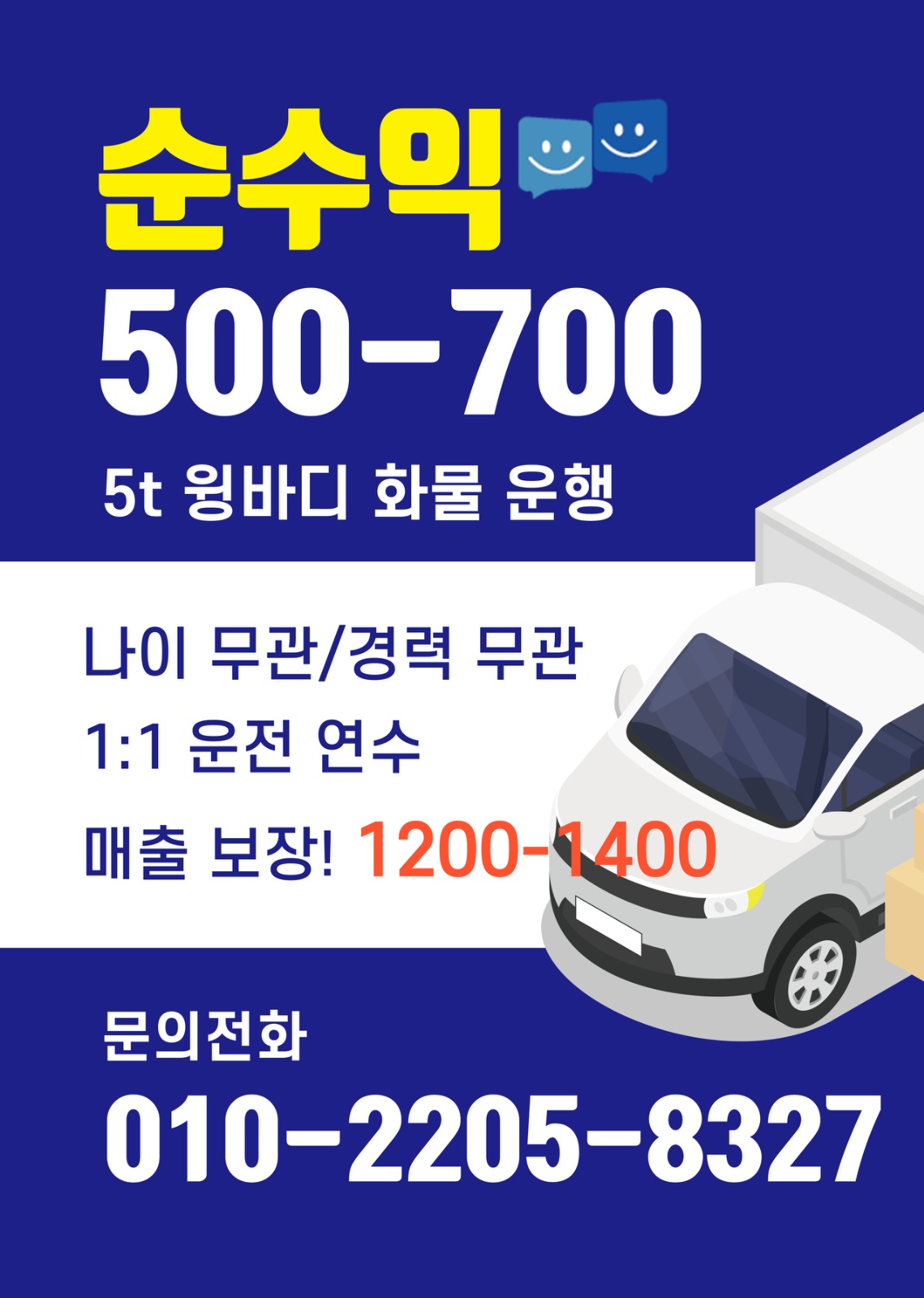 누구나 가능한 운행 하실분 모집합니다 공고 썸네일