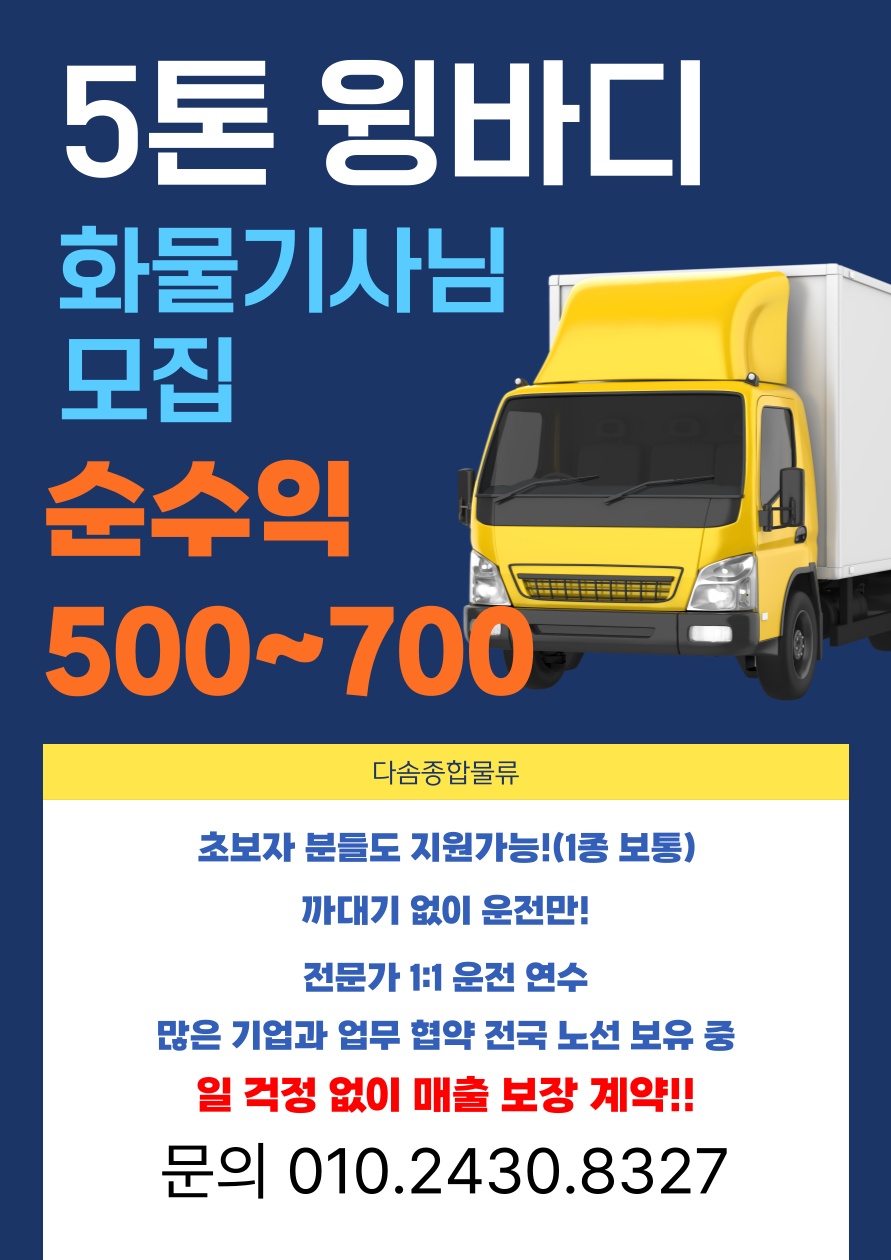 누구나 가능한 운행 하실분 모집합니다 공고 썸네일