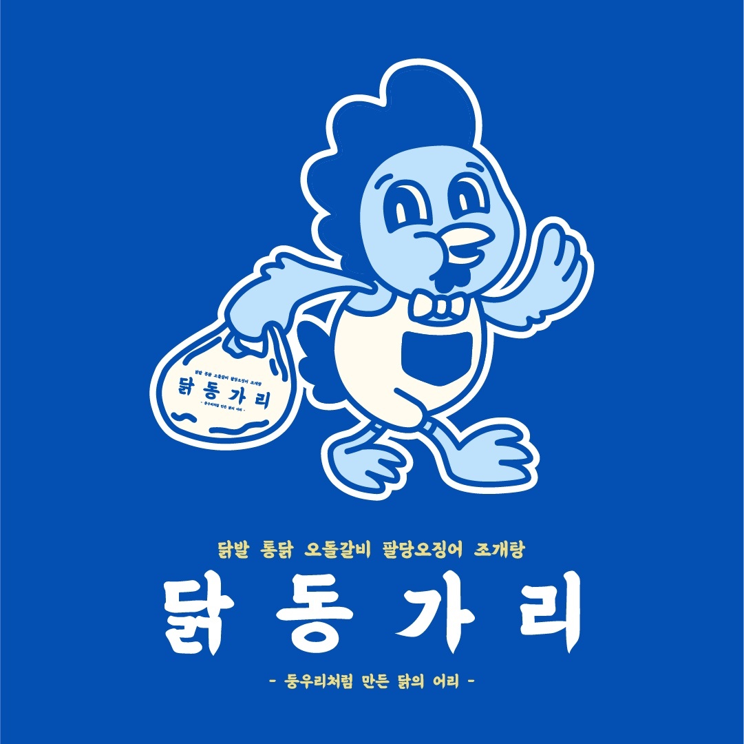 닭동가리 병영점에서 아르바이트를 모집합니다 공고 썸네일