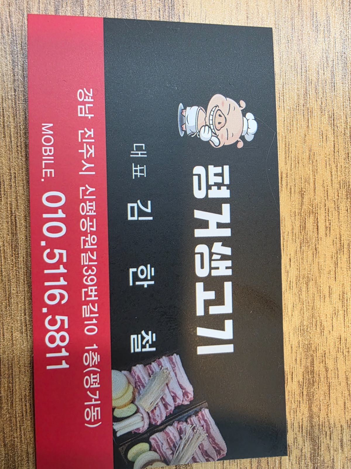 평거동 평거생고기 직원구합니다 공고 썸네일