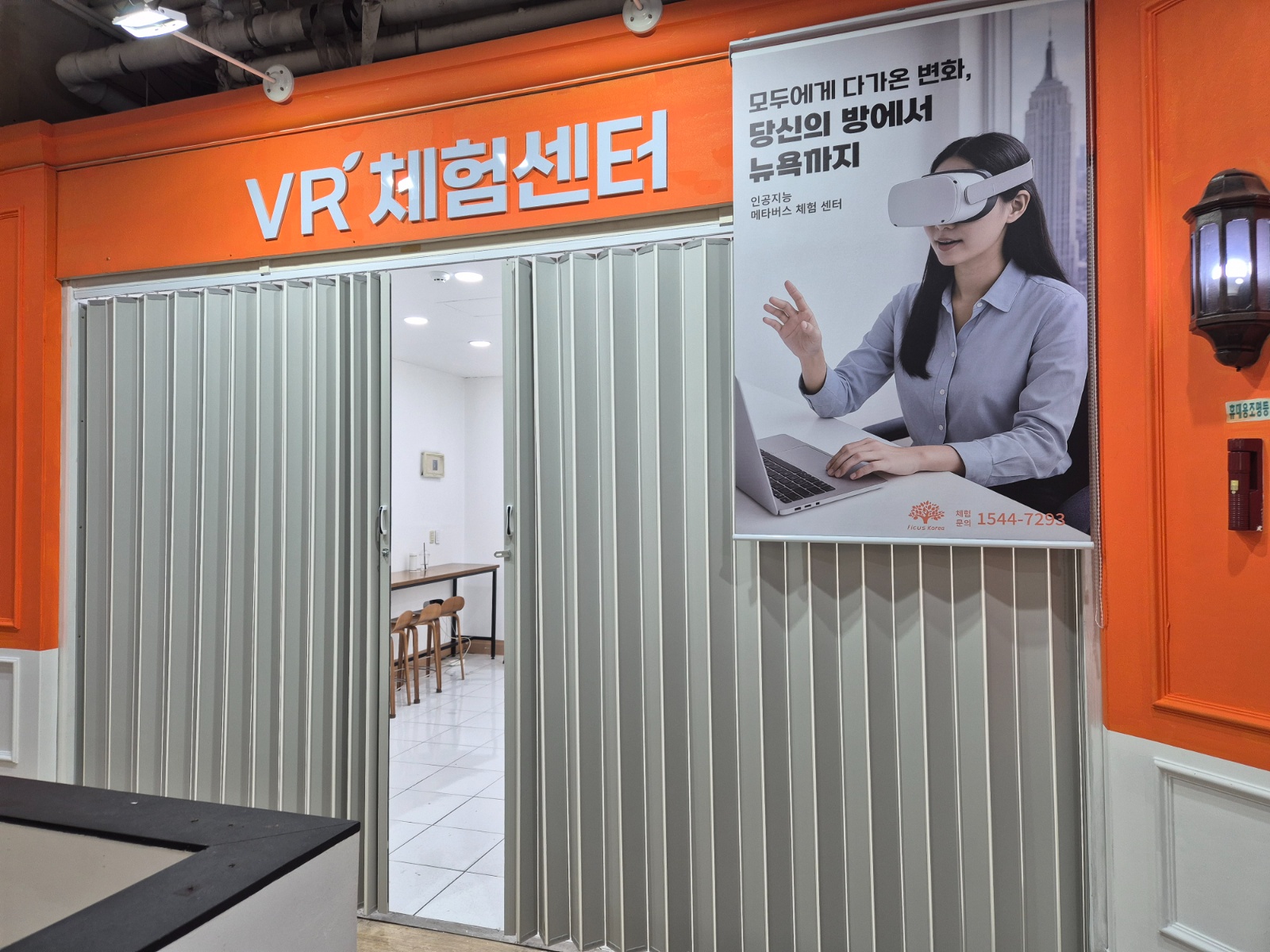 VR 체험 도와주기 (VR에 대해 좀 알아야 합니다 공고 썸네일