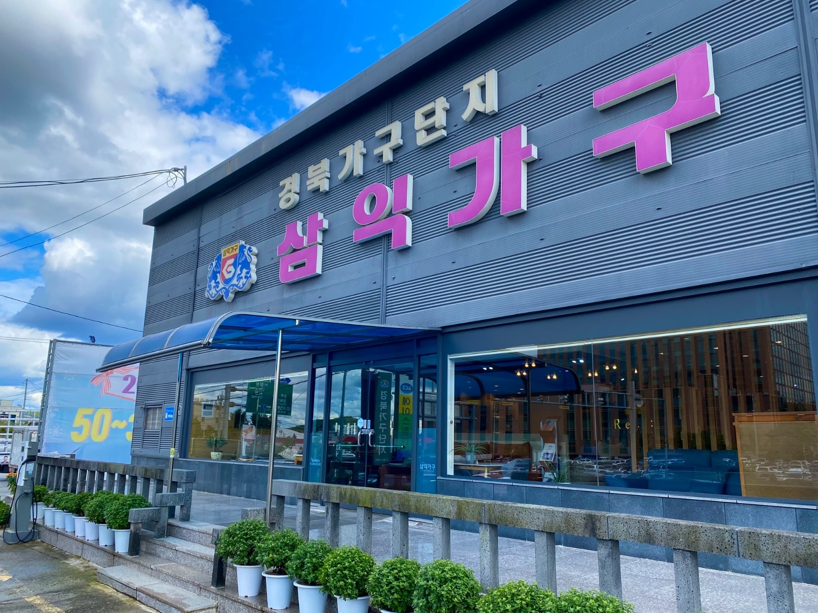 경북가구단지 정규직 배송 직원 구합니다. 공고 썸네일