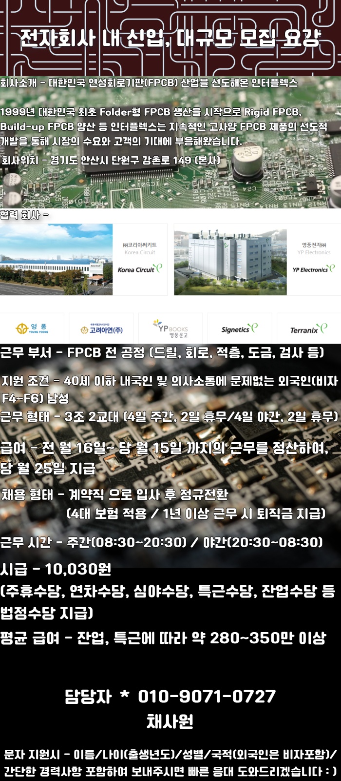 FPCB/전 공정/신규사원 모집 공고 썸네일